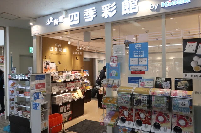 釧祥館 釧路駅構内売店 - 釧路（弁当）の写真