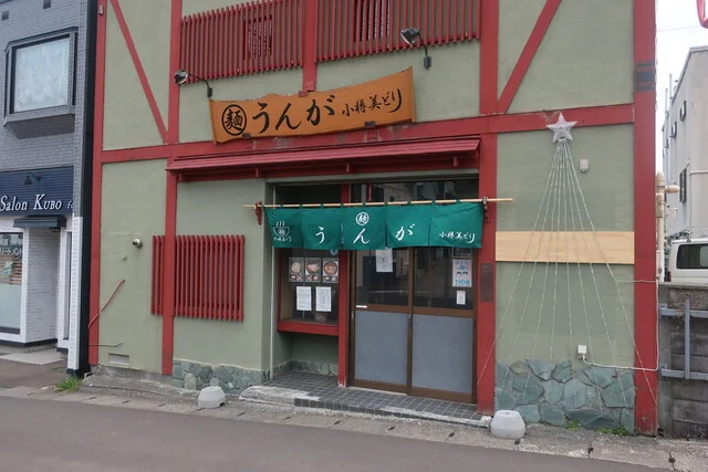 丸麺うんが小樽美どり - 小樽（ラーメン）の写真