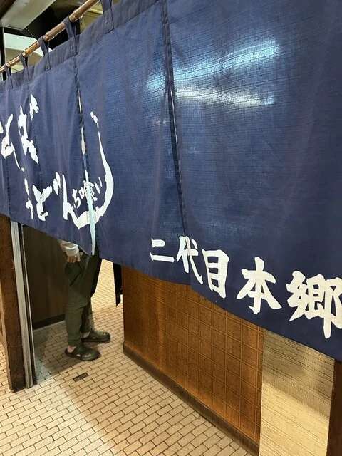 立喰そば本郷 - 帯広（立ち食いそば）の写真