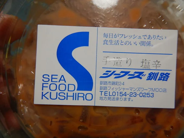 シーフーズ釧路 - 釧路（その他）の写真