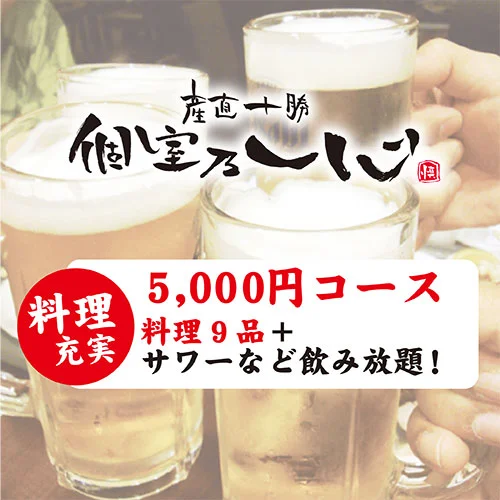 産直十勝 個室乃一心 - 帯広（居酒屋）の写真