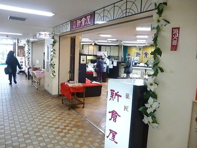 小樽新倉屋 駅前店 - 小樽（和菓子）の写真