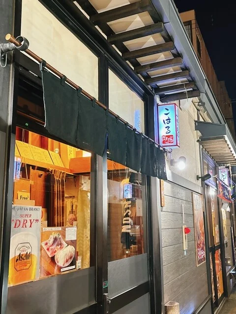 瑚遥（こはる） - 帯広（居酒屋）の写真