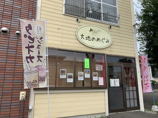 大地のめぐみ 帯広店 - 帯広（弁当）の写真