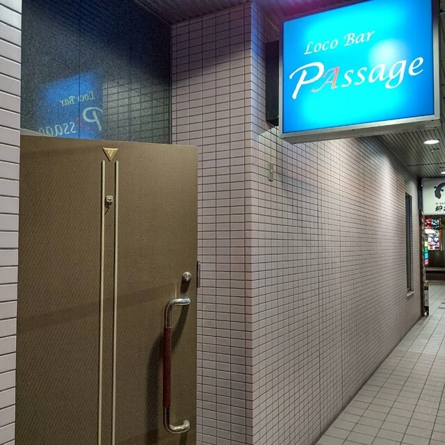 パサージュ - 旭川（バー）の写真