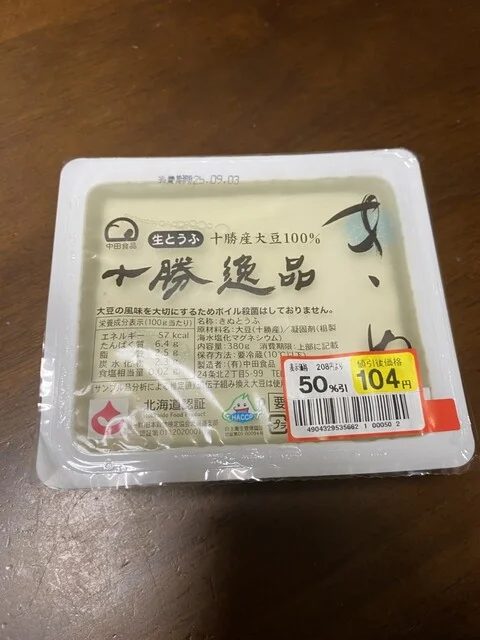 中田食品 - 西帯広（その他）の写真