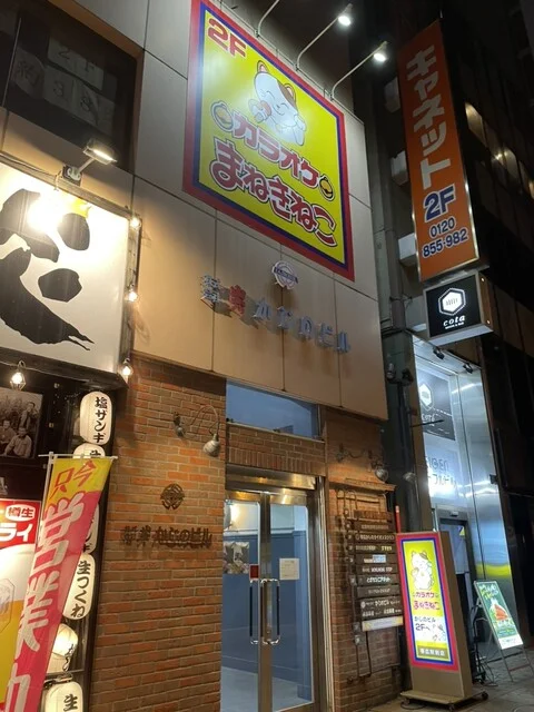 カラオケ まねきねこ 帯広駅前店 - 帯広（カラオケ）の写真