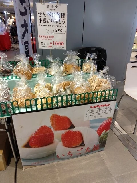 美雪堂 小樽堺町通り店 - 小樽（スイーツ）の写真