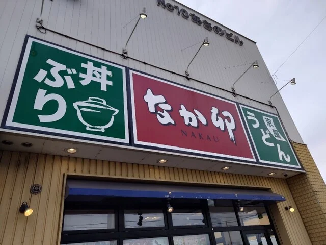 なか卯 帯広白樺店 - 柏林台（牛丼）の写真