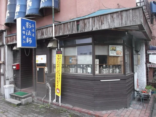 居酒屋 影法師 - 旭川（居酒屋）の写真