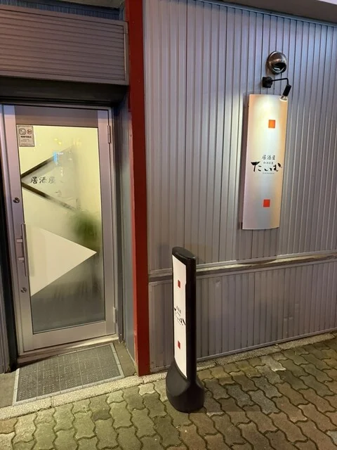 たいむ - 釧路（居酒屋）の写真