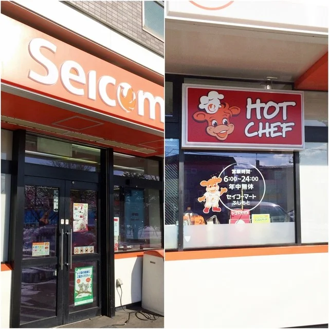 セイコーマート ふじもと店 - 糸井（コンビニ・スーパー）の写真