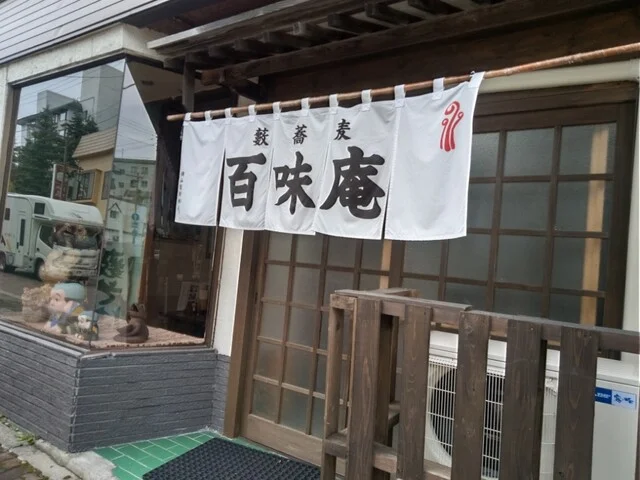 百味庵 - 釧路市その他（そば）の写真