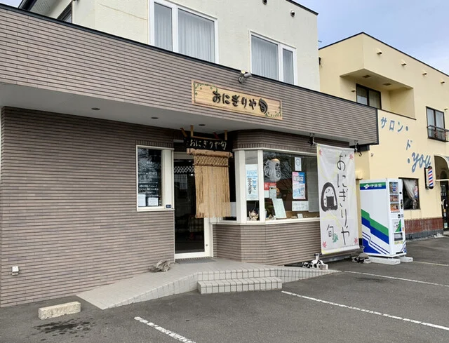 おにぎりや旬 - 錦岡（おにぎり）の写真