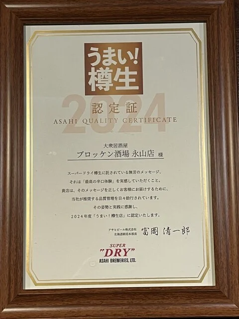 大衆居酒屋ブロッケン酒場 永山店 - 永山（居酒屋）の写真