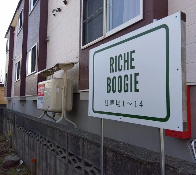 Boogie（ブギー） - 苫小牧（ジューススタンド）の写真