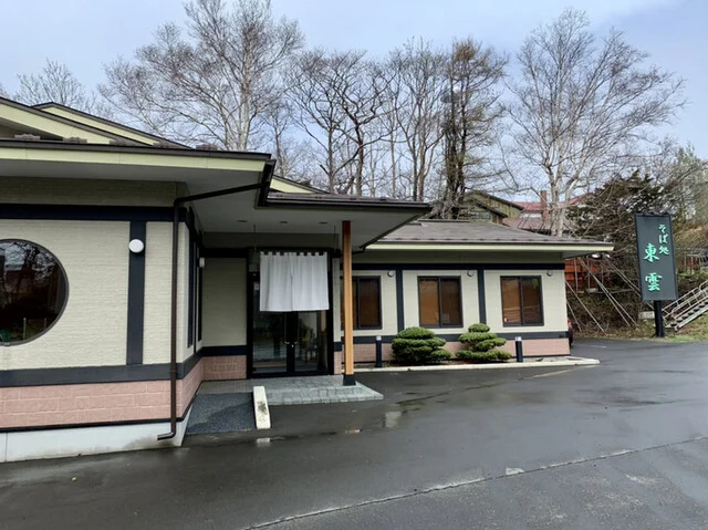 東雲（しののめ） - 根室（そば）の写真