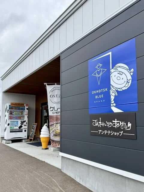 JAオホーツク網走 アンテナショップ - 桂台（その他）の写真