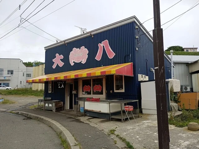 口コミ一覧 : 大八食堂の写真