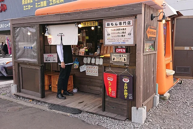 でん道 north - 新旭川（お好み焼き）の写真