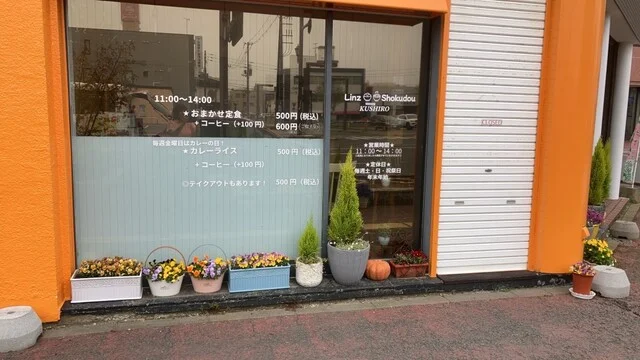 Linz Shokudou（リンツ 食堂） - 釧路（食堂）の写真