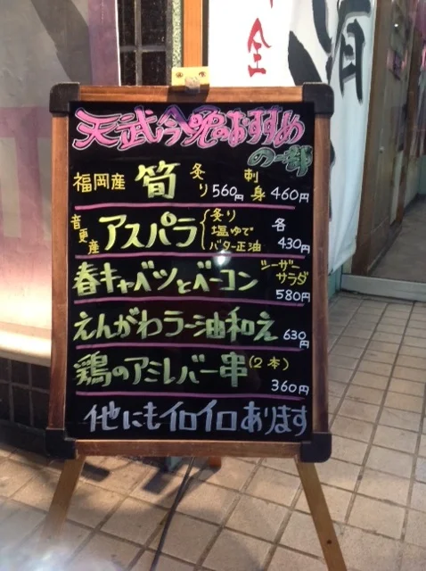 天武 - 帯広（居酒屋）の写真