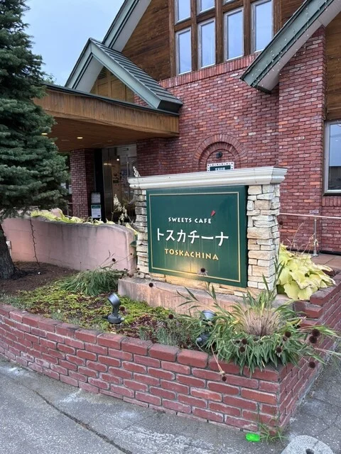 トスカチーナ（SWEETS CAFE TOSKACHINA） - 柏林台（カフェ）の写真