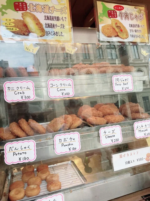 幸福のコロッケ - 南小樽（コロッケ）の写真