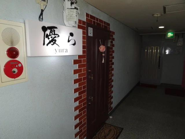 優ら - 釧路（居酒屋）の写真