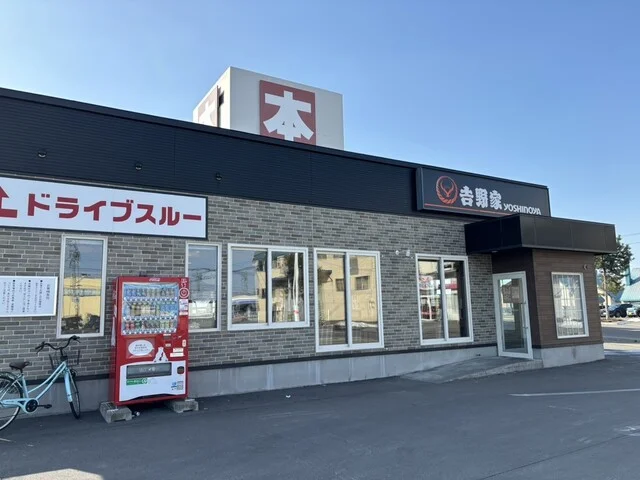 吉野家 旭川豊岡店 - 旭川四条（牛丼）の写真
