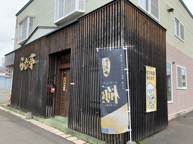 らむ亭 - 帯広市その他（その他）の写真