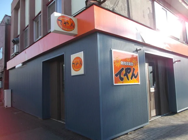 てやん - 桂台（焼肉）の写真