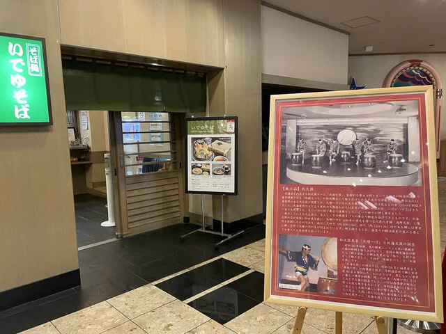 いでゆそば - 登別市その他（そば）の写真