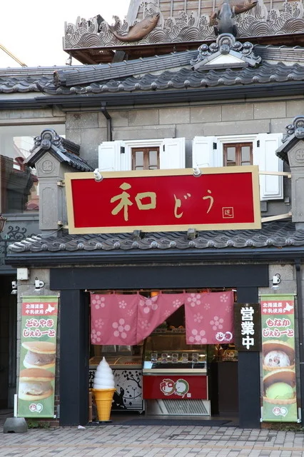 和どう - 小樽（ジェラート・アイスクリーム）の写真