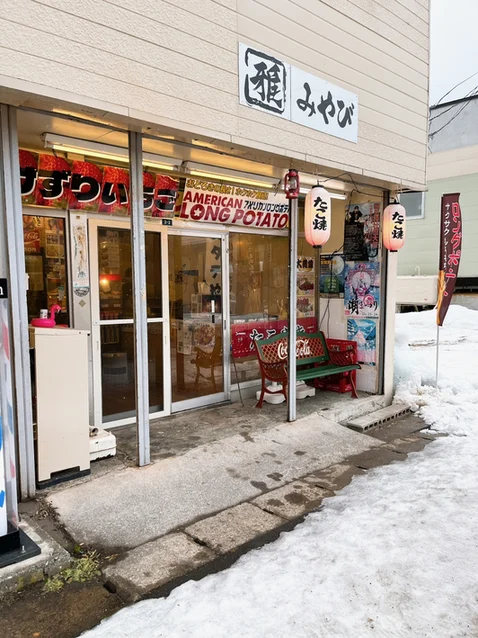 みやび - 小樽（たこ焼き）の写真