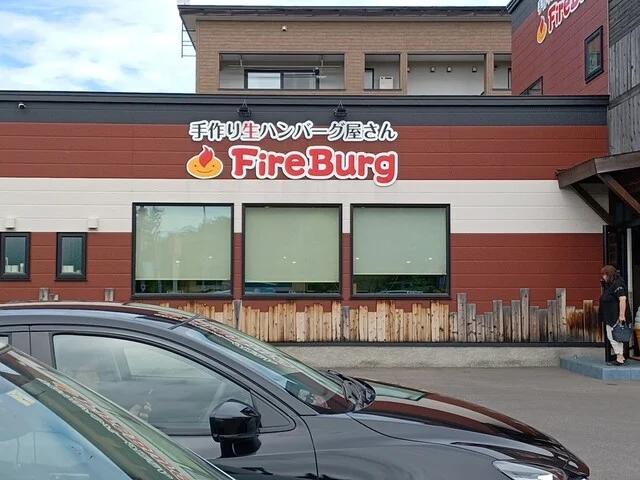 ファイヤーバーグ 宮前店 - 旭川四条（ハンバーグ）の写真