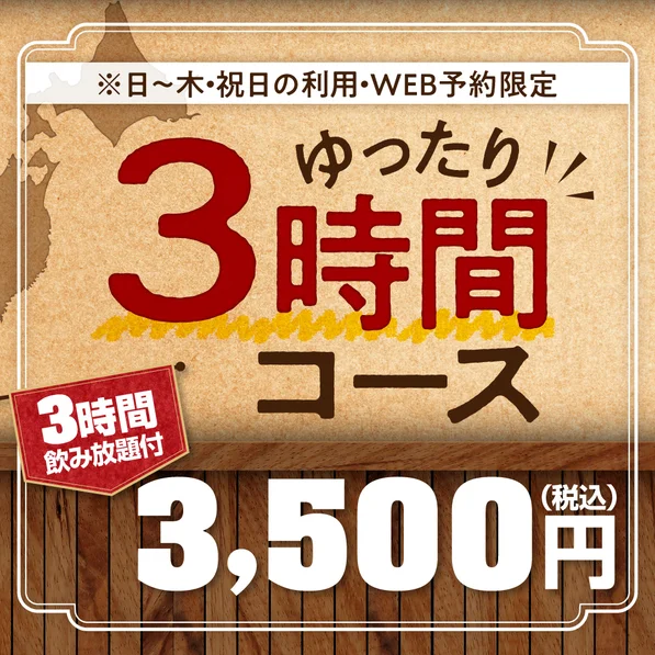 くろ○ 釧路栄町公園前店 - 釧路（居酒屋）の写真