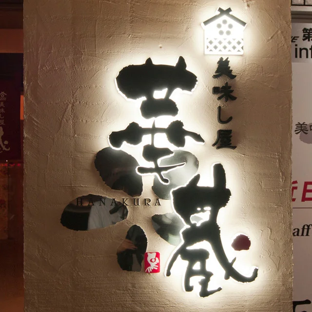 炭火焼き酒場 華蔵（【旧店名】串焼ワインバル 華蔵） - 釧路（焼き鳥）の写真