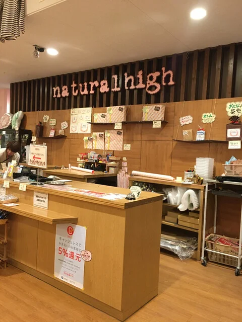 ナチュラルハイ 旭川永山店（natural high） - 南永山（その他）の写真