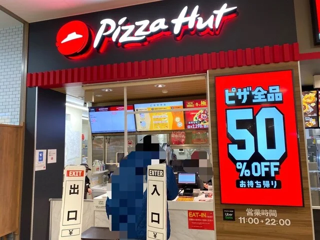 ピザハット ザ・ビッグ春採店（Pizza Hut） - 武佐（ピザ）の写真