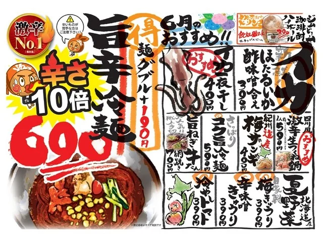 炭火居酒屋 炎 帯広駅前店 - 帯広（居酒屋）の写真