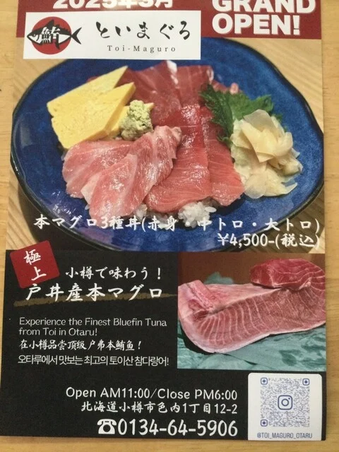 本マグロ専門店 といまぐろ - 小樽（海鮮丼）の写真