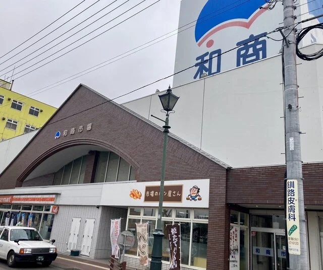 さとむら 和商店 - 釧路（海鮮丼）の写真