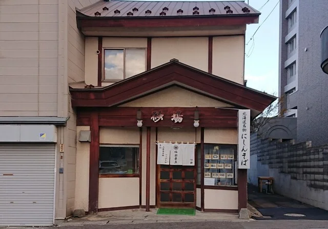 南樽砂場（なんたるすなば） - 南小樽（そば）の写真