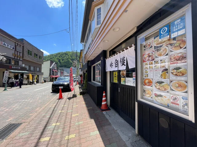 味自慢（【旧店名】ラーメン味自慢） - 登別市その他（ラーメン）の写真