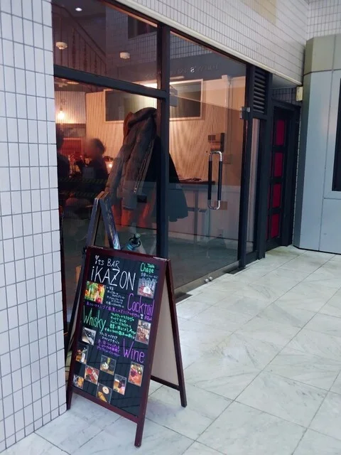 カゾン イッツ バー（iKAZON its BAR） - 旭川（バー）の写真