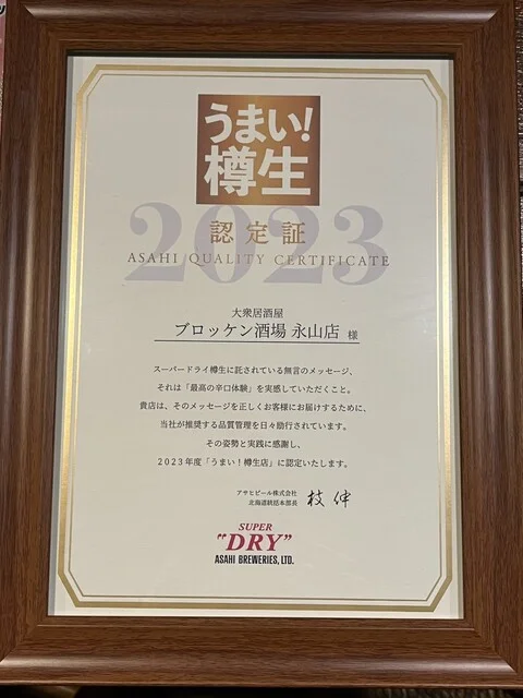 大衆居酒屋ブロッケン酒場 永山店 - 永山（居酒屋）の写真