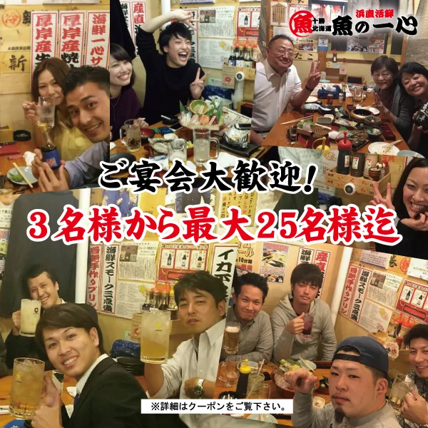 十勝 北海道 浜直活鮮 魚の一心 - 帯広（居酒屋）の写真