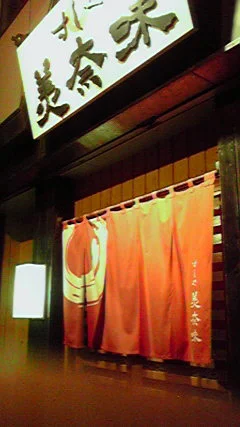 すし処 美奈味 - 南稚内（寿司）の写真