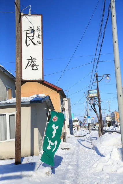 そば処　良庵 - 帯広市その他（そば）の写真